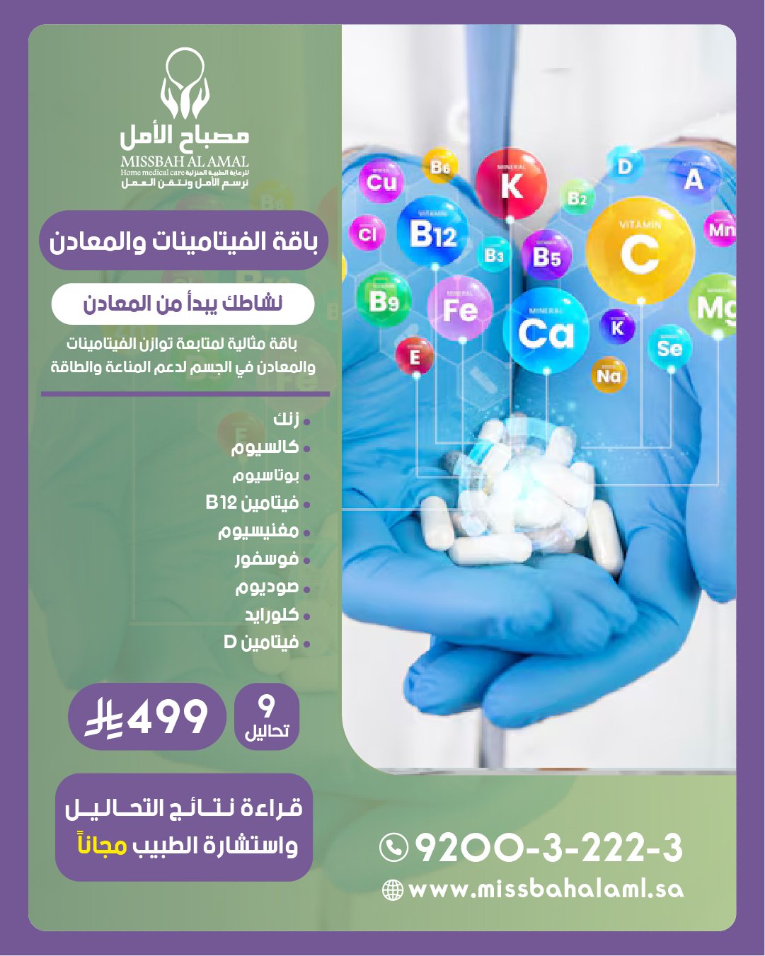تحاليل الفيتامينات الأساسية